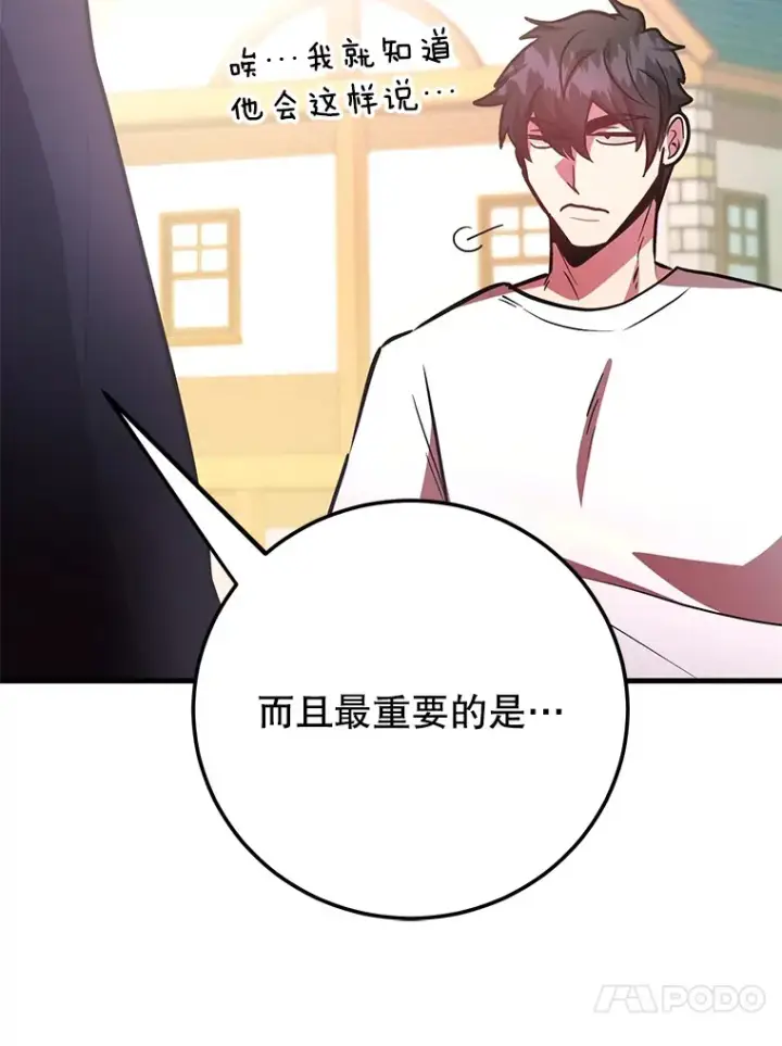 《10星级扭蛋玩家》50.混乱局面图16