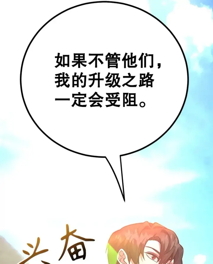 《10星级扭蛋玩家》50.混乱局面图18