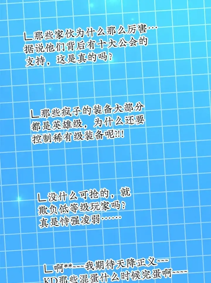 《10星级扭蛋玩家》50.混乱局面图2