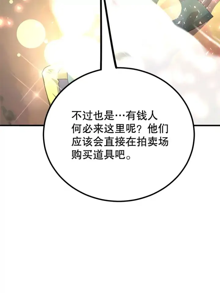 《10星级扭蛋玩家》50.混乱局面图29