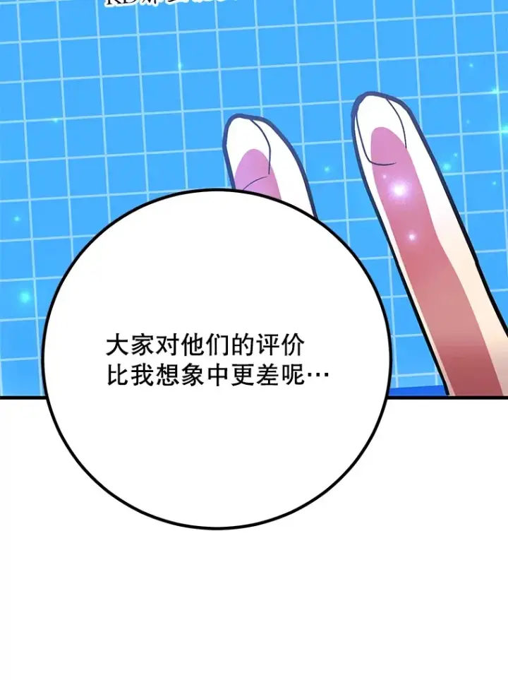 《10星级扭蛋玩家》50.混乱局面图3