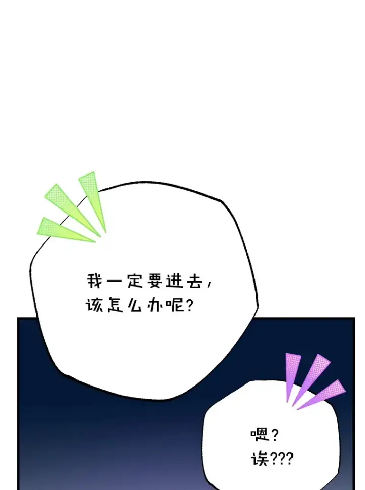 《10星级扭蛋玩家》50.混乱局面图39