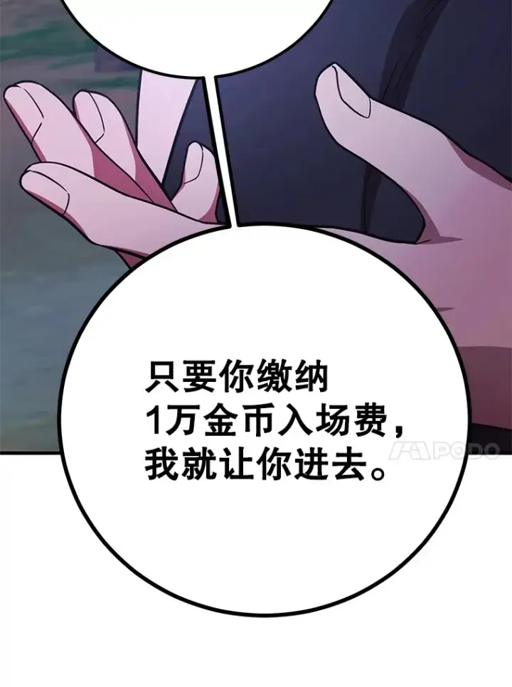 《10星级扭蛋玩家》50.混乱局面图43