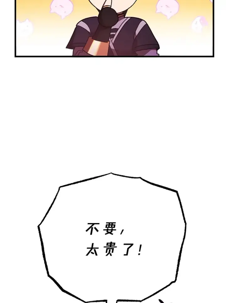 《10星级扭蛋玩家》50.混乱局面图45