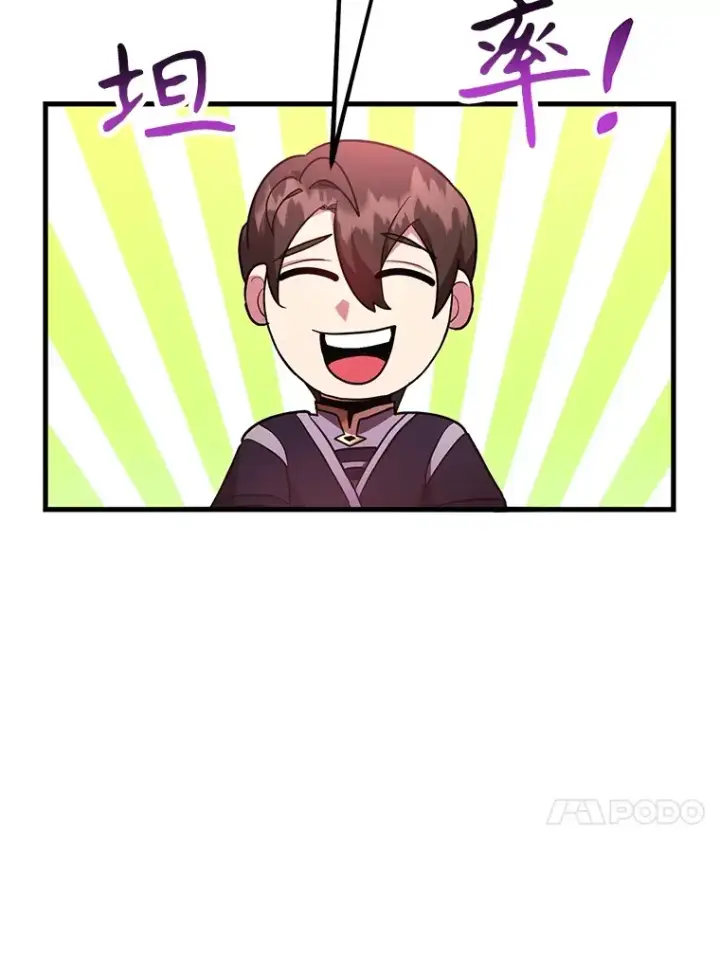 《10星级扭蛋玩家》50.混乱局面图46