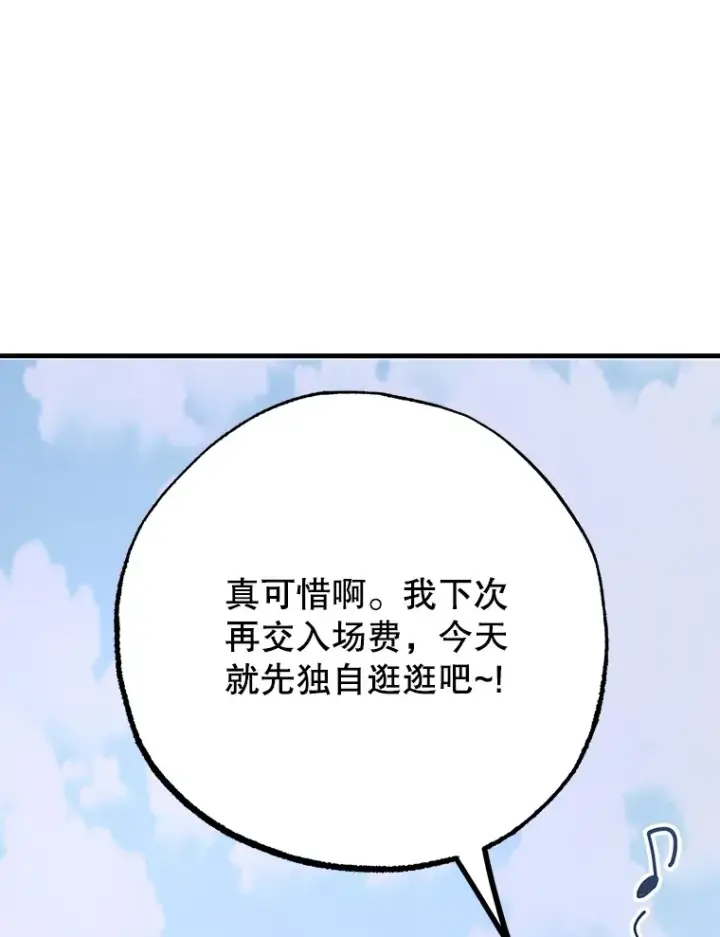 《10星级扭蛋玩家》50.混乱局面图47
