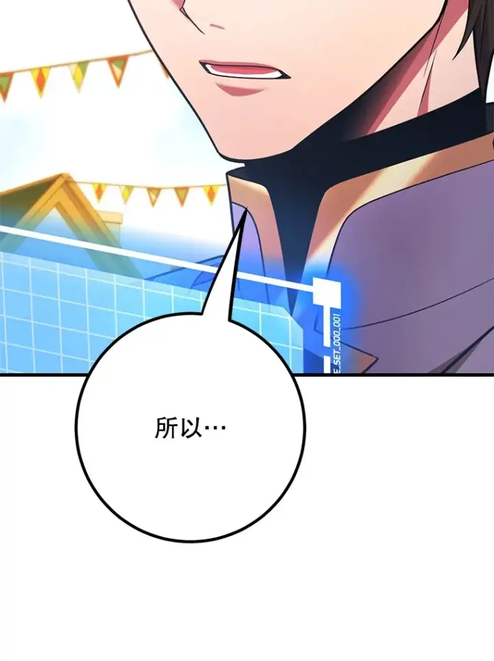 《10星级扭蛋玩家》50.混乱局面图5