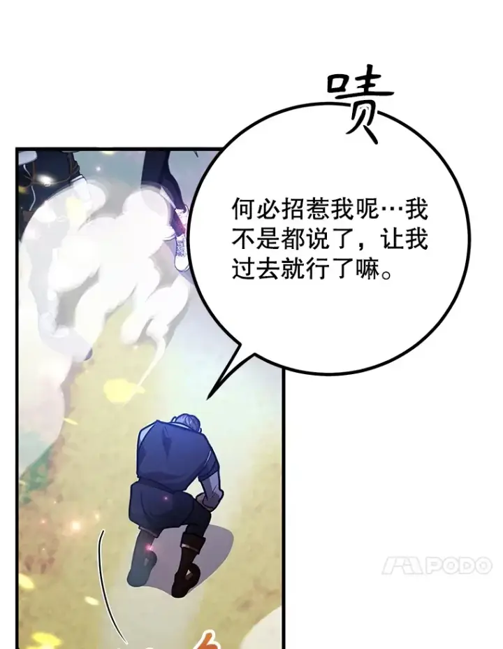 《10星级扭蛋玩家》50.混乱局面图69