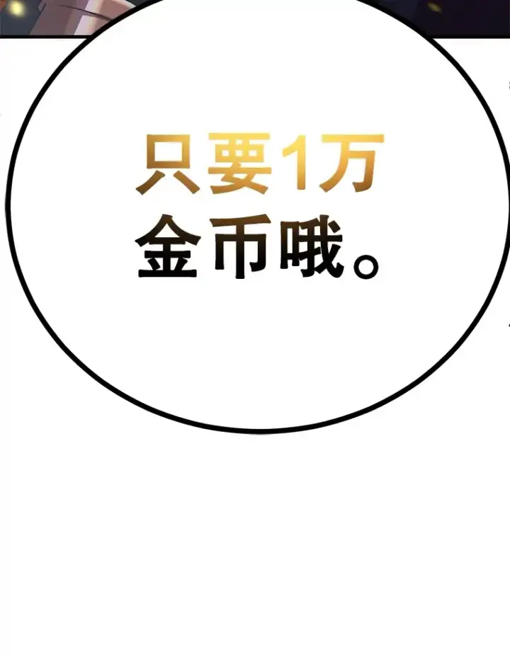 《10星级扭蛋玩家》50.混乱局面图72