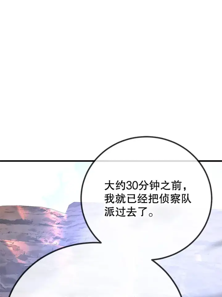 《10星级扭蛋玩家》50.混乱局面图81