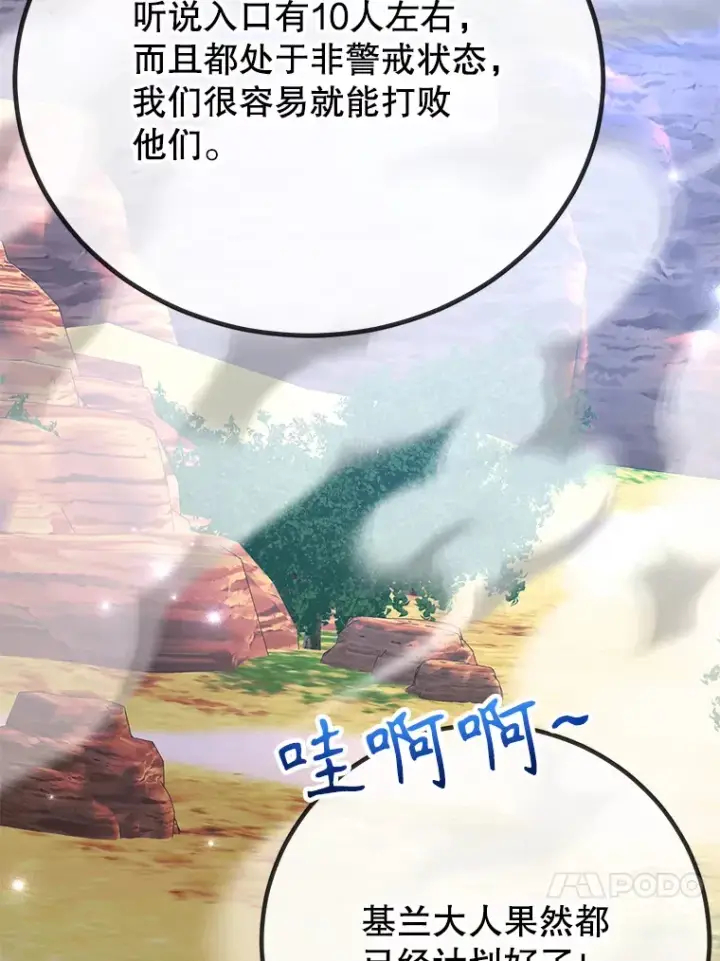 《10星级扭蛋玩家》50.混乱局面图82