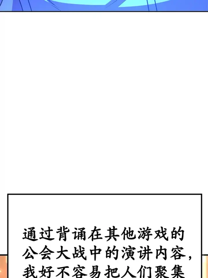 《10星级扭蛋玩家》50.混乱局面图87