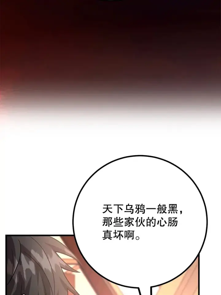 《10星级扭蛋玩家》50.混乱局面图9