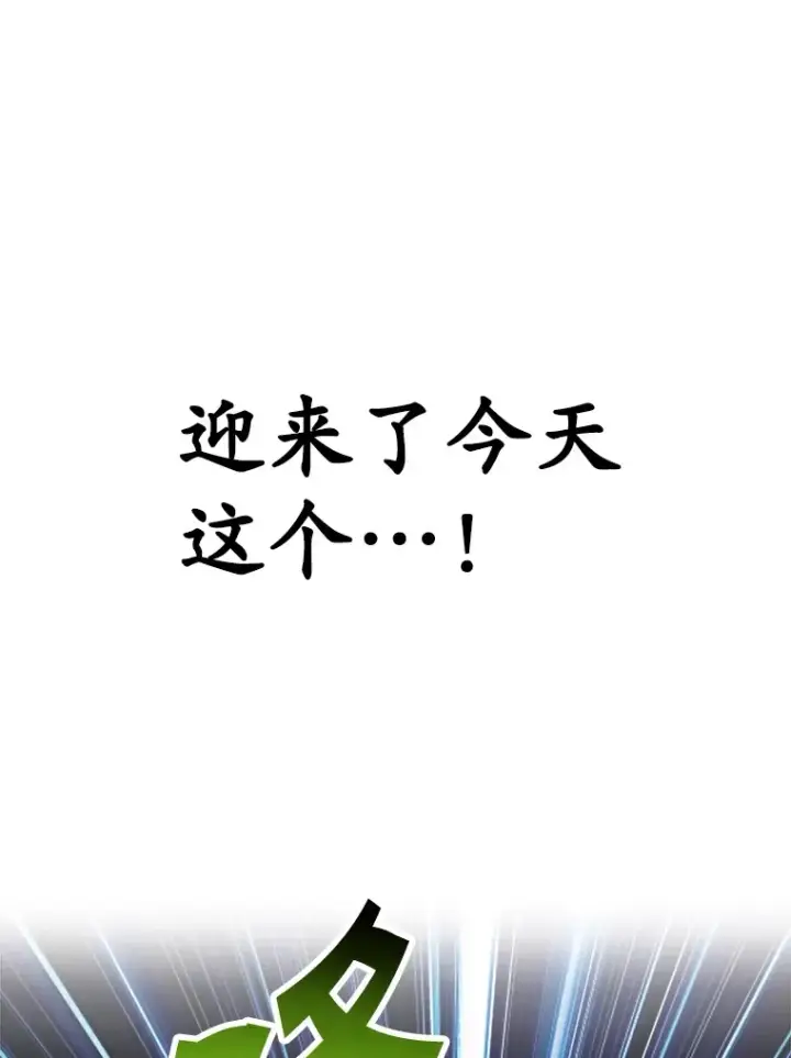 《10星级扭蛋玩家》50.混乱局面图90
