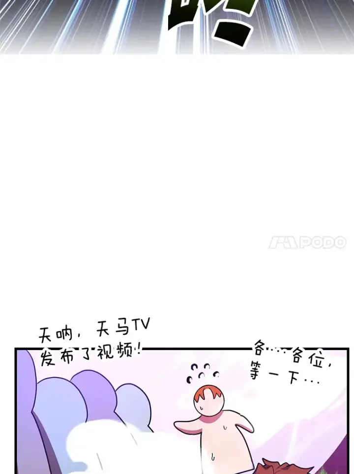 《10星级扭蛋玩家》50.混乱局面图92