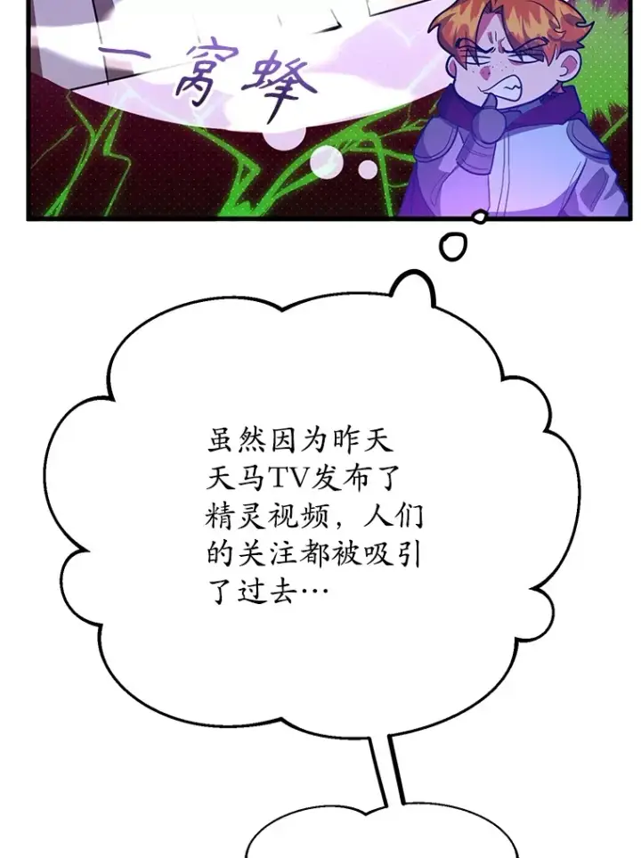 《10星级扭蛋玩家》50.混乱局面图93
