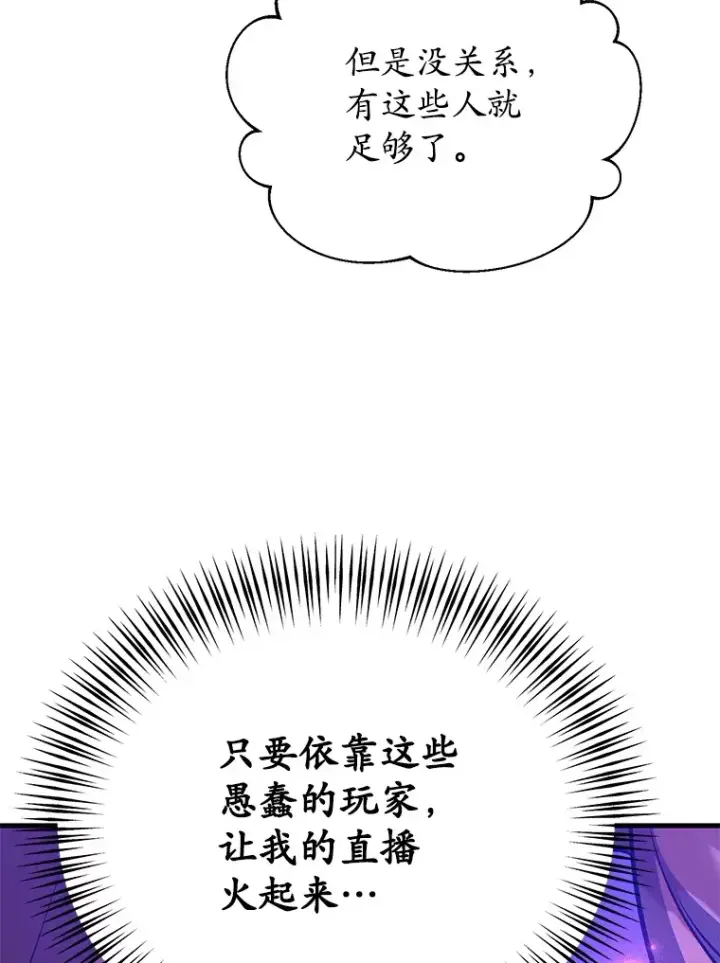 《10星级扭蛋玩家》50.混乱局面图94