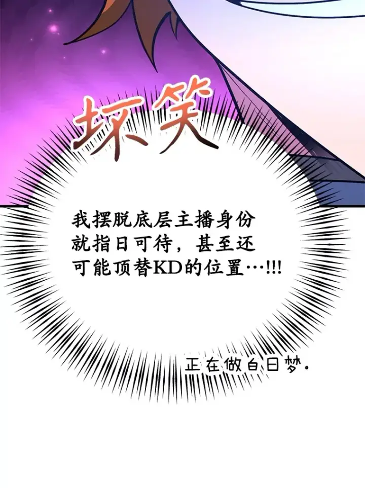 《10星级扭蛋玩家》50.混乱局面图96