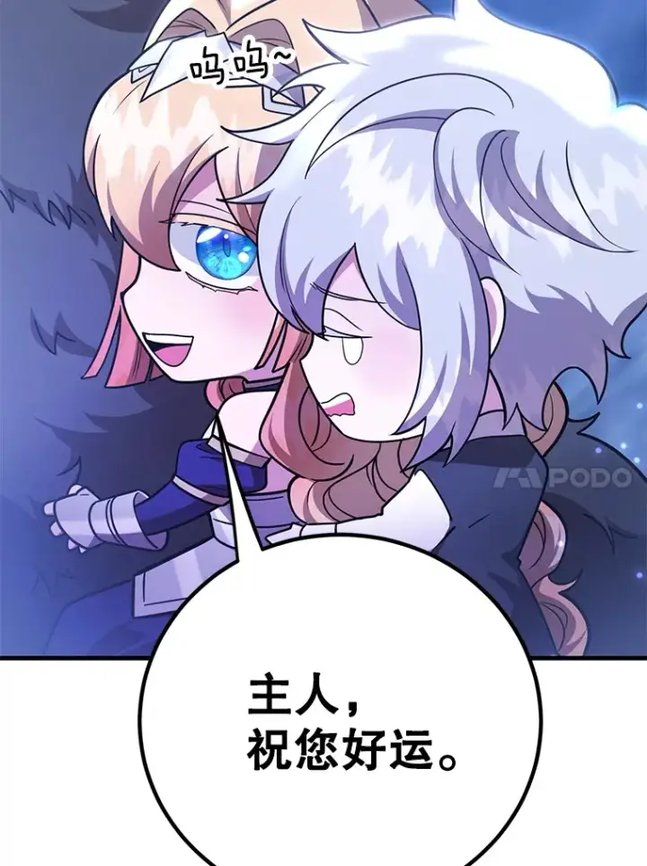 《10星级扭蛋玩家》51.离间计图10