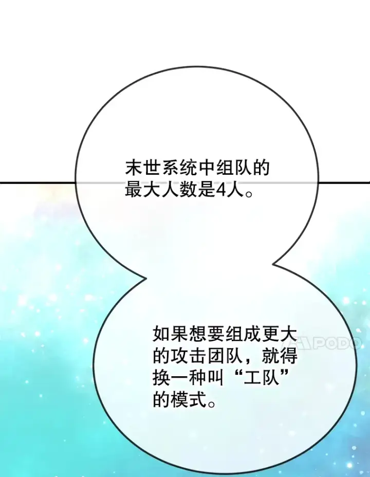 《10星级扭蛋玩家》51.离间计图100