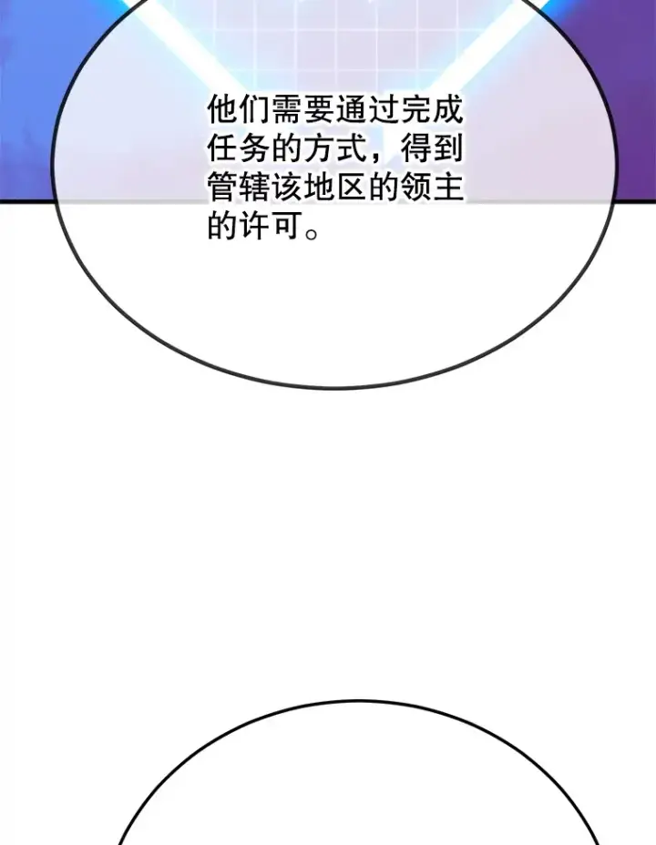 《10星级扭蛋玩家》51.离间计图103