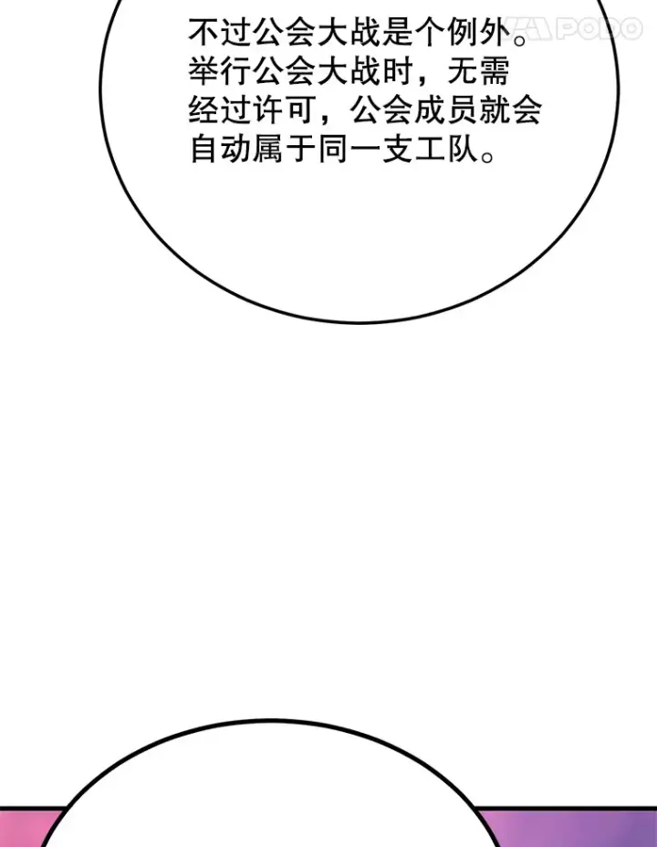 《10星级扭蛋玩家》51.离间计图104