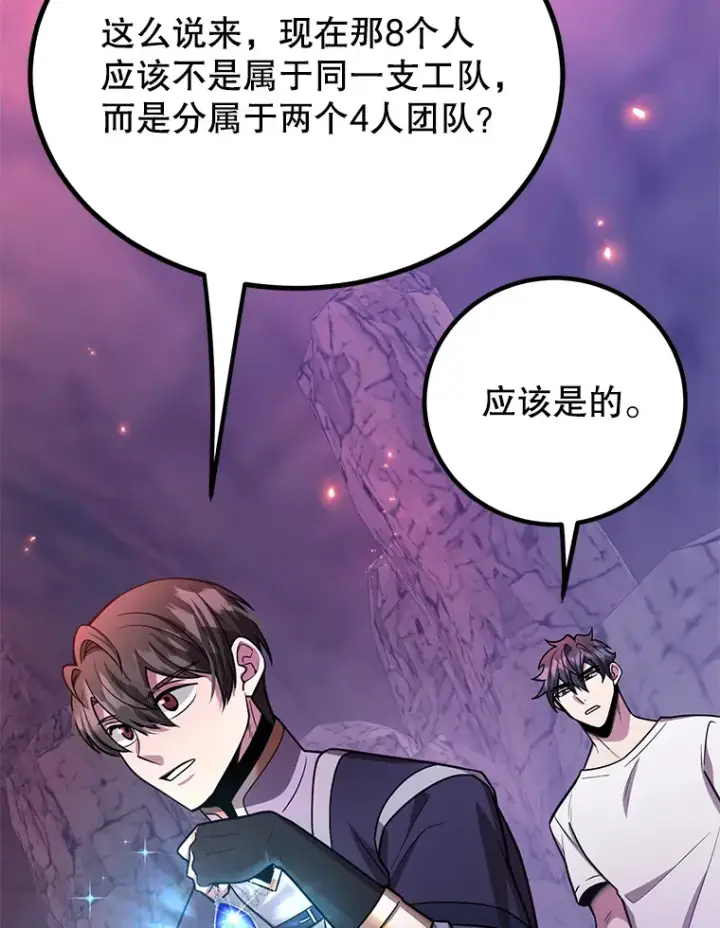《10星级扭蛋玩家》51.离间计图105