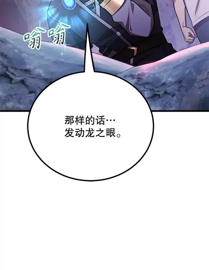 《10星级扭蛋玩家》51.离间计图106