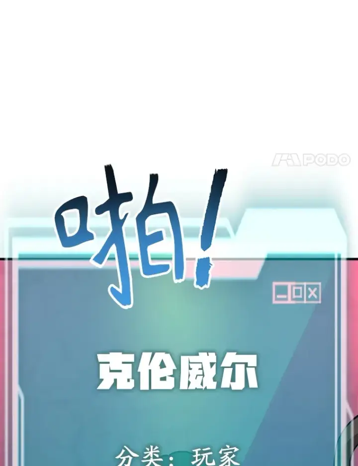 《10星级扭蛋玩家》51.离间计图107