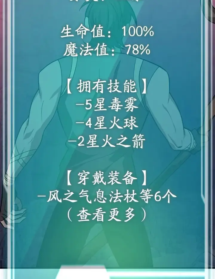 《10星级扭蛋玩家》51.离间计图108