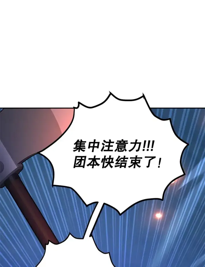 《10星级扭蛋玩家》51.离间计图112