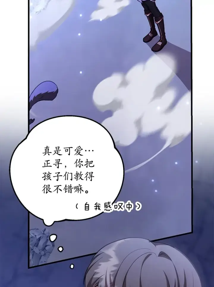 《10星级扭蛋玩家》51.离间计图12