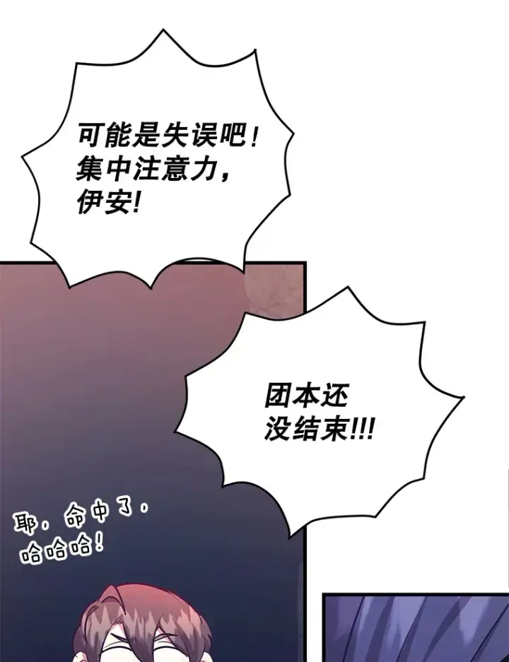 《10星级扭蛋玩家》51.离间计图125