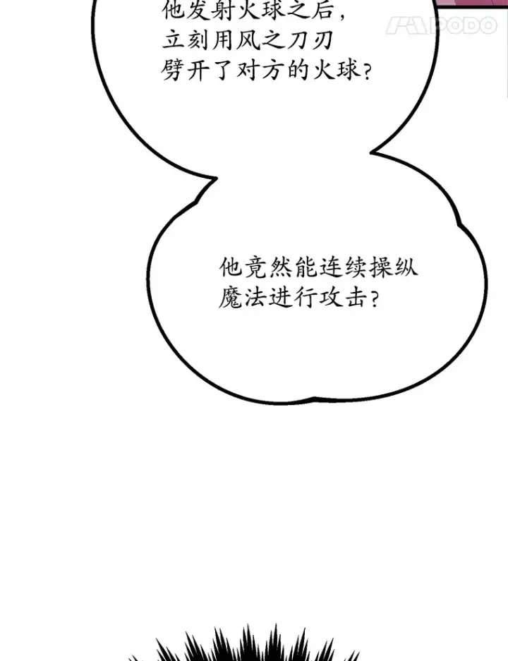 《10星级扭蛋玩家》51.离间计图127