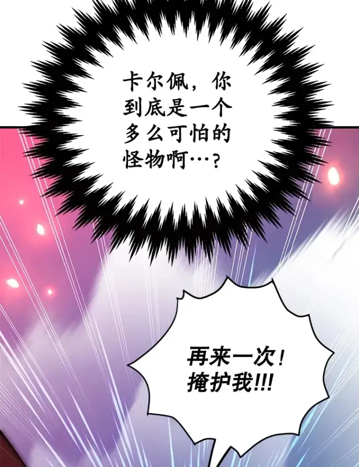 《10星级扭蛋玩家》51.离间计图128