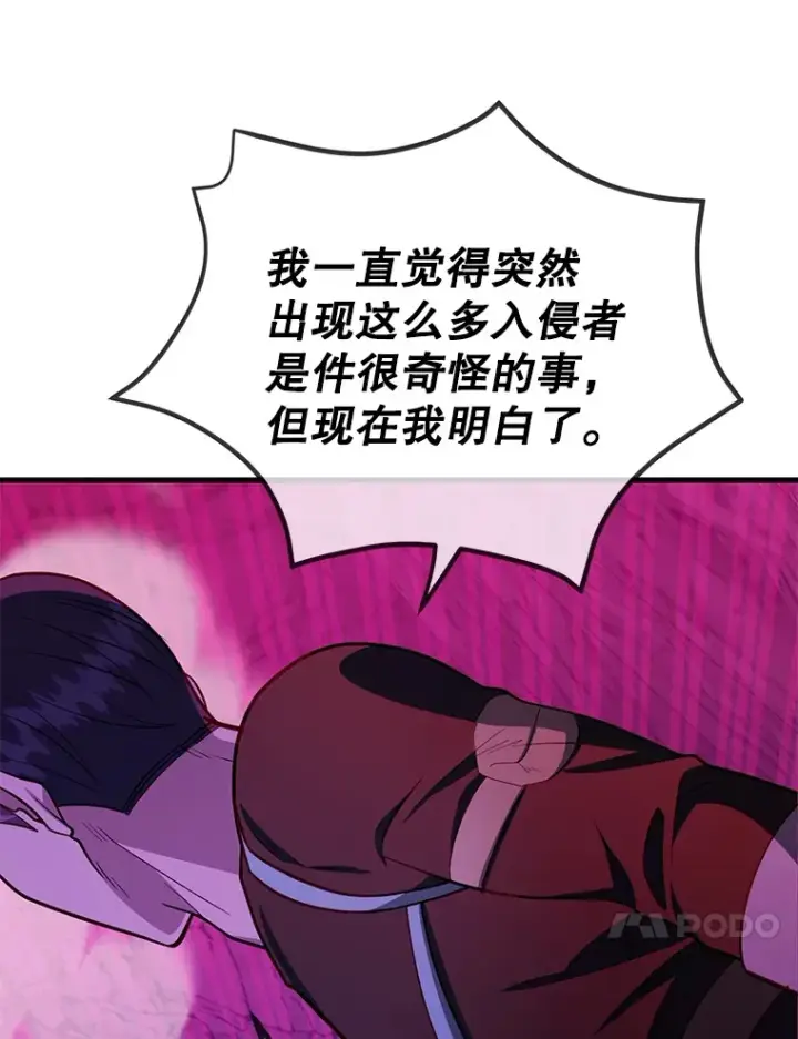 《10星级扭蛋玩家》51.离间计图136