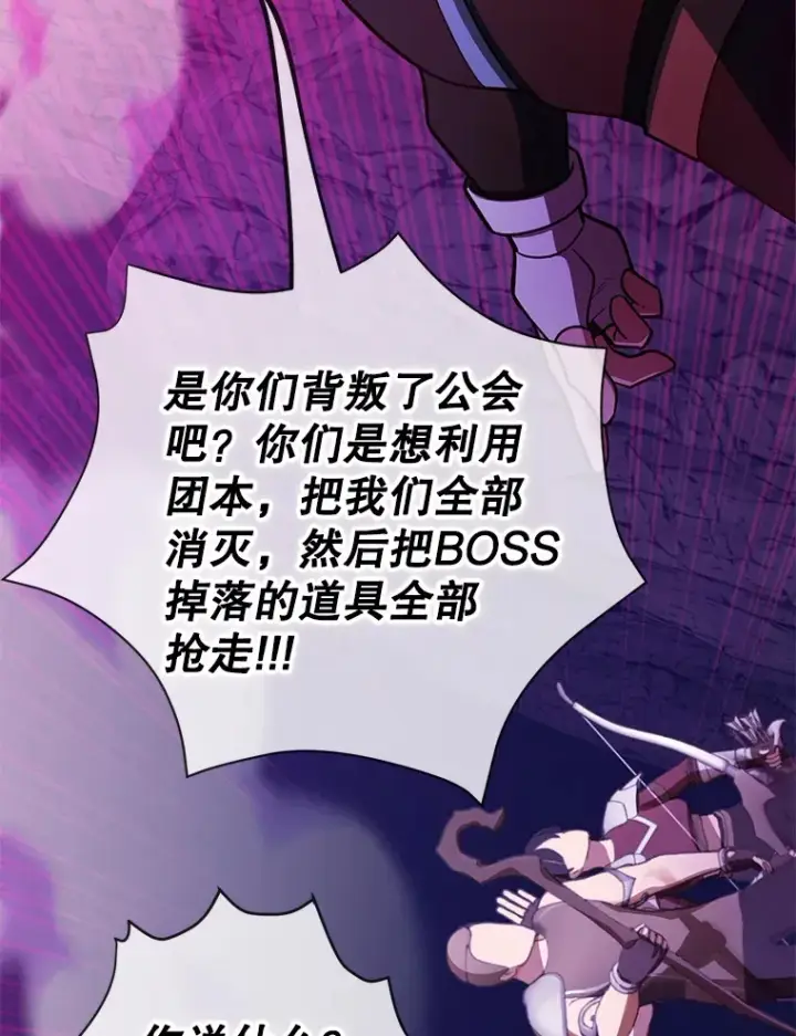 《10星级扭蛋玩家》51.离间计图137