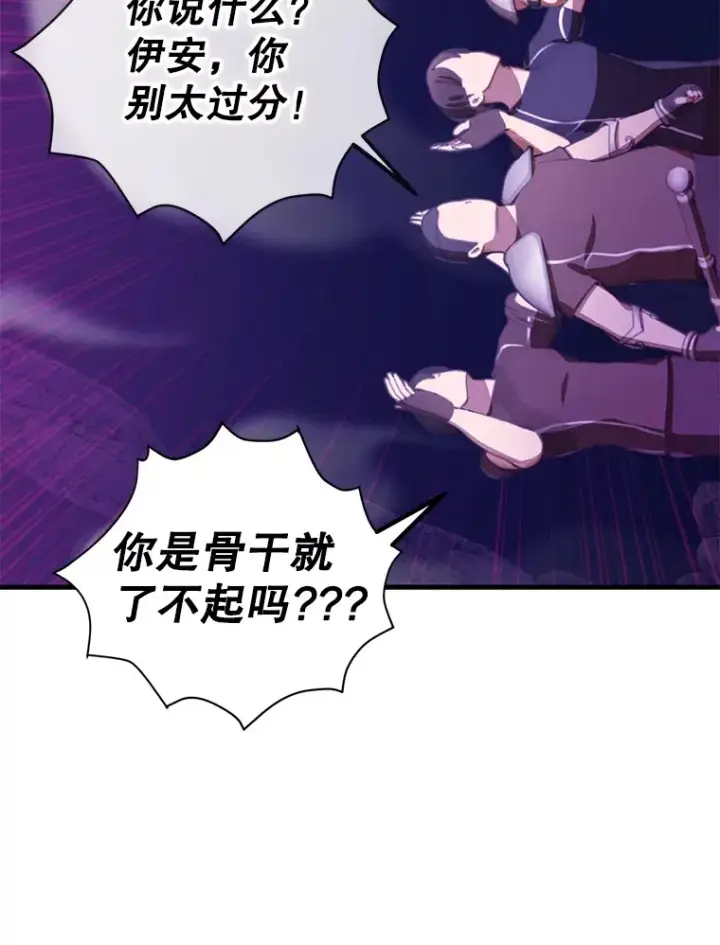 《10星级扭蛋玩家》51.离间计图138