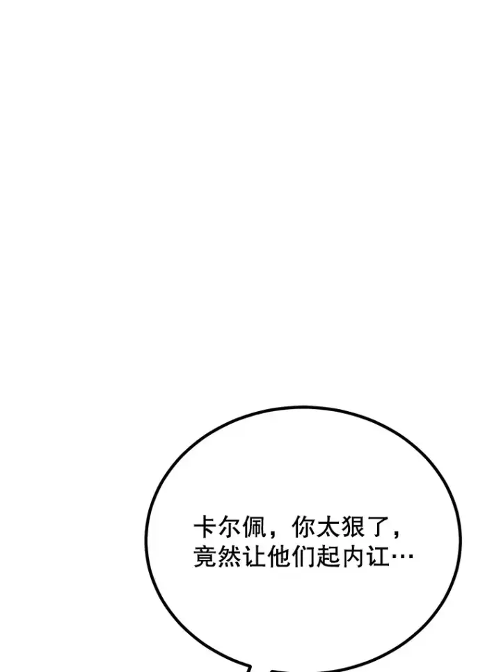 《10星级扭蛋玩家》51.离间计图139
