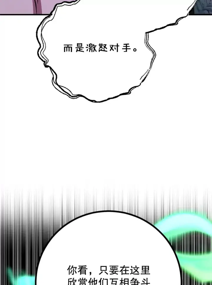 《10星级扭蛋玩家》51.离间计图141