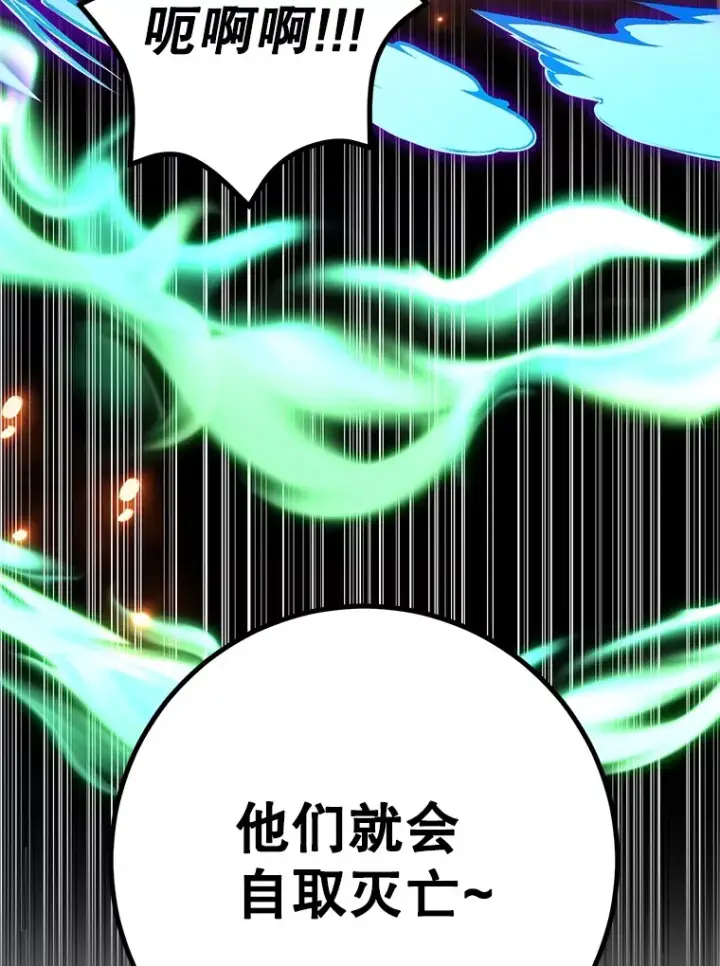 《10星级扭蛋玩家》51.离间计图144