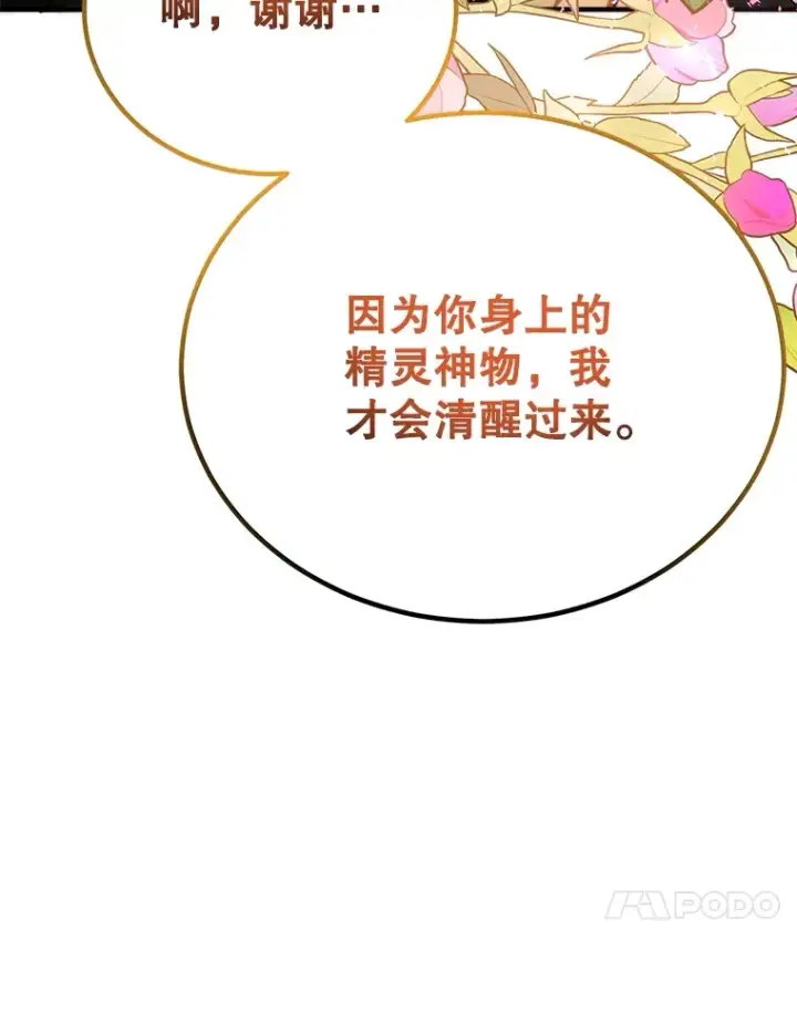 《10星级扭蛋玩家》51.离间计图162