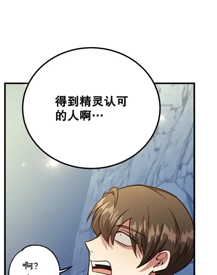 《10星级扭蛋玩家》51.离间计图163