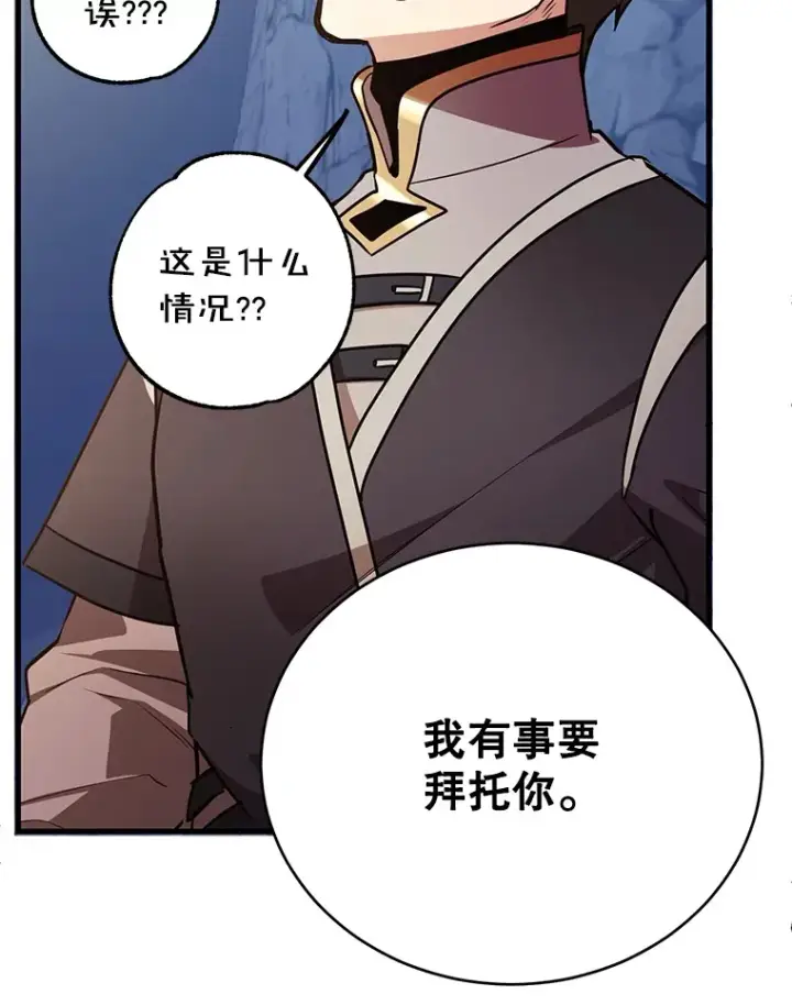 《10星级扭蛋玩家》51.离间计图164