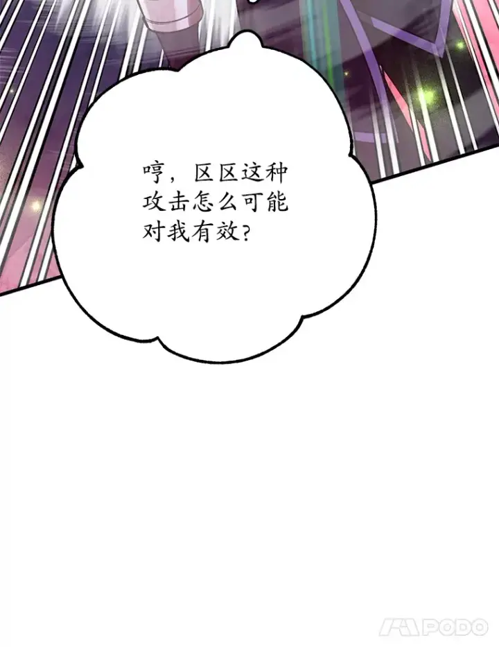 《10星级扭蛋玩家》51.离间计图17