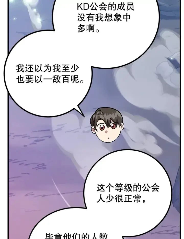 《10星级扭蛋玩家》51.离间计图19