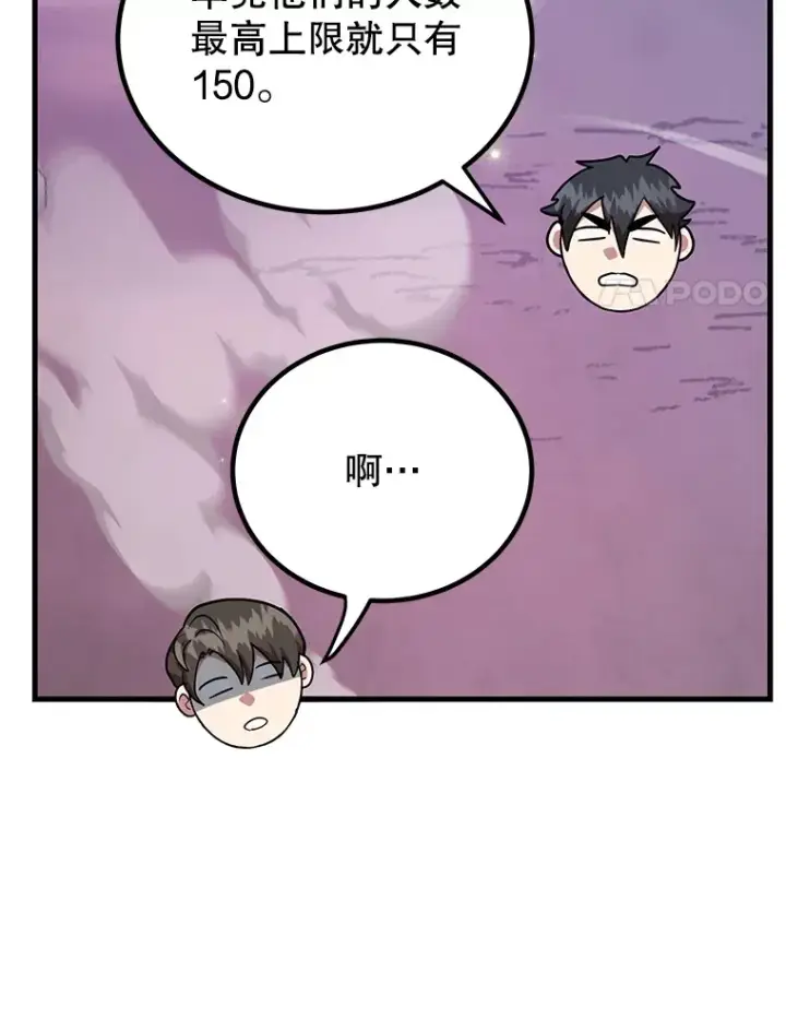 《10星级扭蛋玩家》51.离间计图20