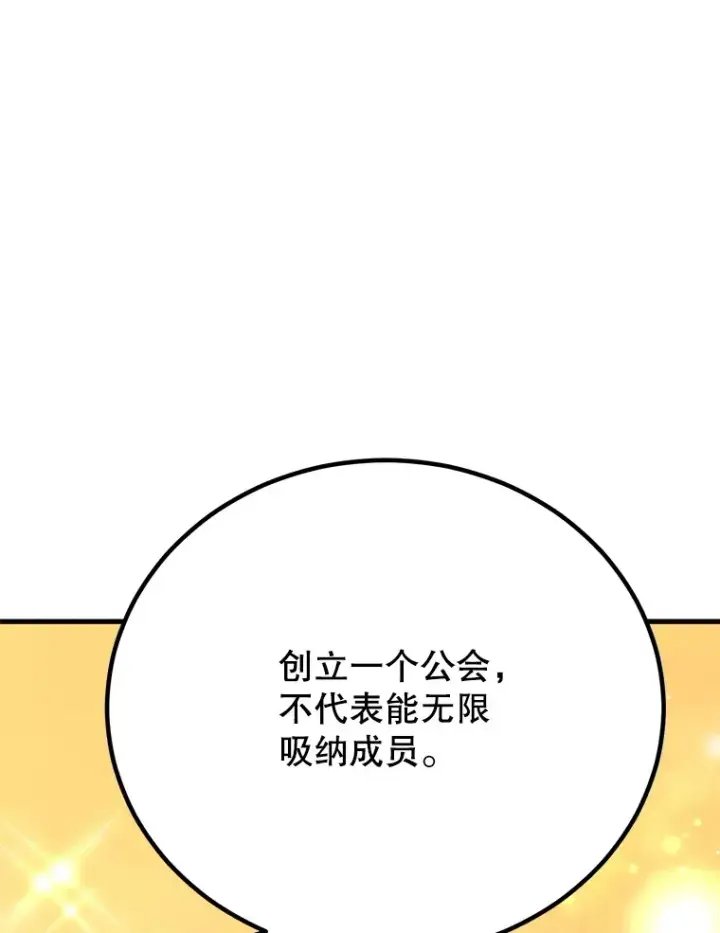 《10星级扭蛋玩家》51.离间计图21