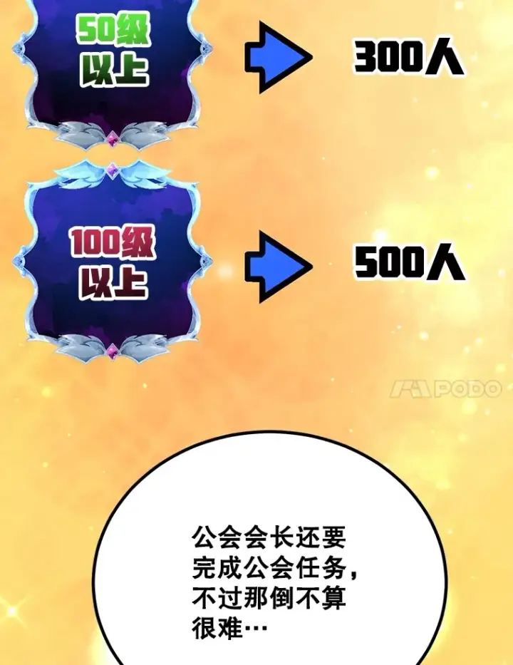 《10星级扭蛋玩家》51.离间计图23