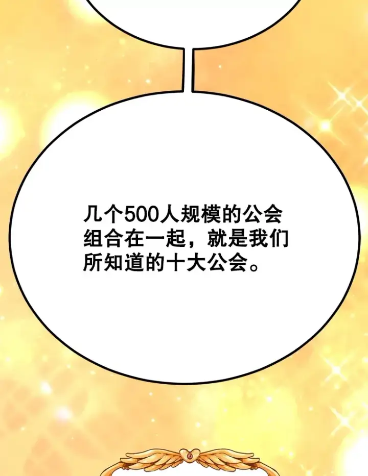 《10星级扭蛋玩家》51.离间计图24